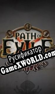 Русификатор для Path of Exile: Conquerors of the Atlas