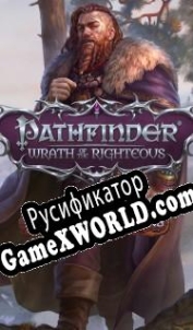 Русификатор для Pathfinder: Wrath of the Righteous The Last Sarkorians
