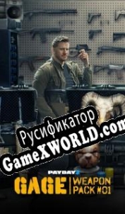 Русификатор для Payday 2: Gage Weapon Pack