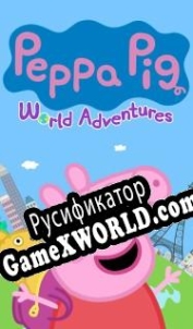Русификатор для Peppa Pig: World Adventures