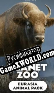 Русификатор для Planet Zoo: Eurasia