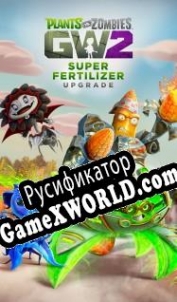 Русификатор для Plants vs. Zombies: Garden Warfare 2 Super Fertilizer