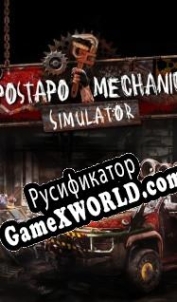 Русификатор для Postapo Mechanic Simulator