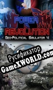 Русификатор для Power & Revolution 2022