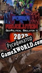 Русификатор для Power & Revolution 2023