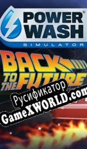 Русификатор для PowerWash Simulator Back to the Future