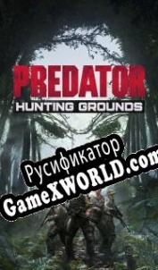 Русификатор для Predator: Hunting Grounds