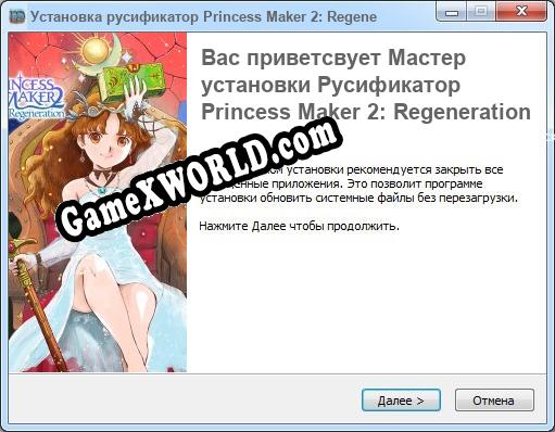 Princess Maker 2: Regeneration полный перевод игры