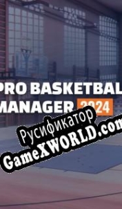 Русификатор для Pro Basketball Manager 2024