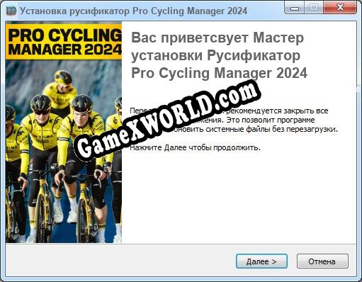 Pro Cycling Manager 2024 полный перевод игры