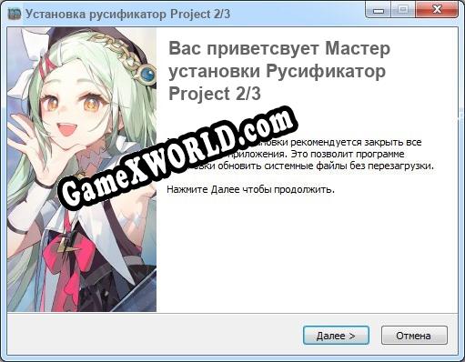 Project 2/3 полный перевод игры