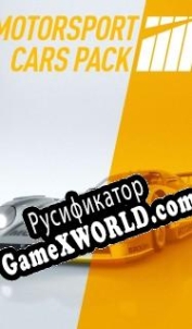 Русификатор для Project CARS 2 Motorsport Cars Pack