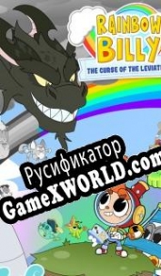 Русификатор для Rainbow Billy: The Curse of the Leviathan