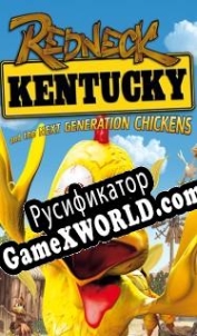 Русификатор для Redneck Kentucky and the Next Generation Chickens