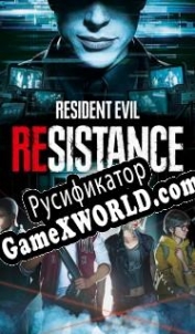 Русификатор для Resident Evil: Resistance