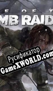 Русификатор для Rise of the Tomb Raider: Cold Darkness Awakened