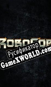 Русификатор для RoboCop: Rogue City