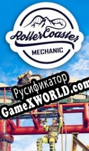 Русификатор для Rollercoaster Mechanic