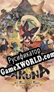 Русификатор для Sakuna: Of Rice and Ruin