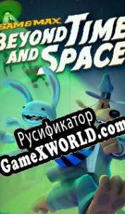 Русификатор для Sam & Max: Beyond Time and Space