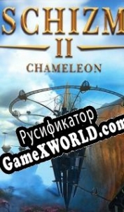 Русификатор для Schizm 2: Chameleon