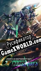Русификатор для SD Gundam G Generation Cross Rays