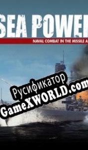 Русификатор для Sea Power: Naval Combat in the Missile Age