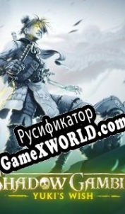 Русификатор для Shadow Gambit: Yukis Wish