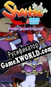 Русификатор для Shantae: Pirate Queens Quest
