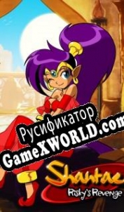 Русификатор для Shantae: Riskys Revenge