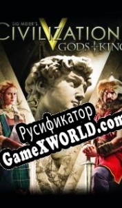 Русификатор для Sid Meiers Civilization 5: Gods & Kings
