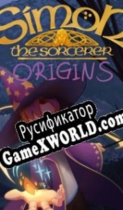 Русификатор для Simon the Sorcerer Origins