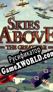 Русификатор для Skies above the Great War