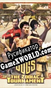 Русификатор для Sleeping Dogs: Zodiac Tournament