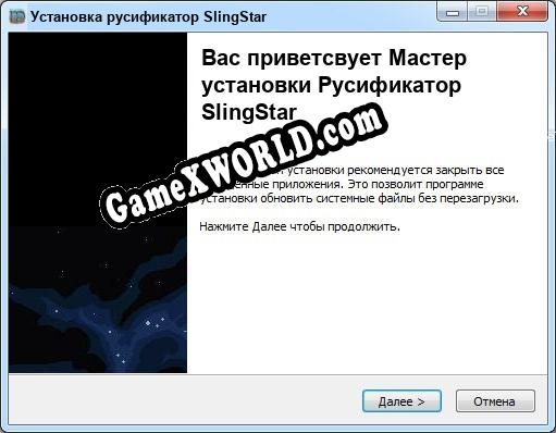 SlingStar полный перевод игры