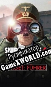 Русификатор для Sniper Elite 4: Target Fuhrer