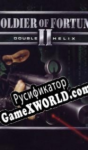 Русификатор для Soldier of Fortune 2: Double Helix
