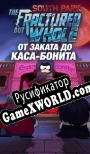 Русификатор для South Park: The Fractured but Whole From Dusk till Casa Bonita