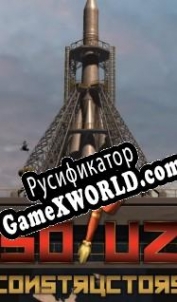 Русификатор для Soyuz Constructors