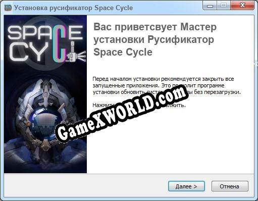 Space Cycle полный перевод игры