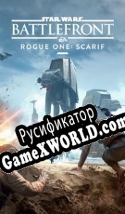 Русификатор для Star Wars: Battlefront Rogue One: Scarif