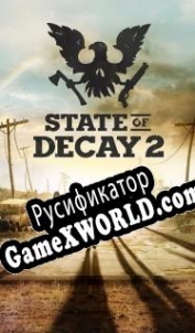 Русификатор для State of Decay 2