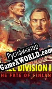 Русификатор для Steel Division 2: The Fate of Finland