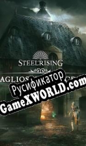 Русификатор для Steelrising Cagliostros Secrets