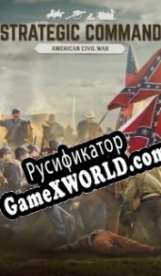 Русификатор для Strategic Command: American Civil War