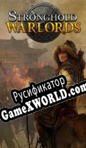 Русификатор для Stronghold: Warlords