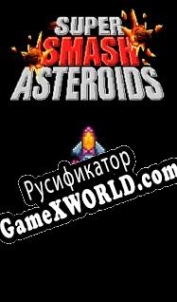 Русификатор для Super Smash Asteroids