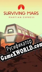 Русификатор для Surviving Mars: Martian Express