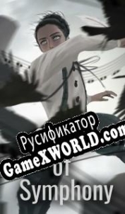Русификатор для Sword of Symphony
