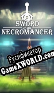 Русификатор для Sword of the Necromancer